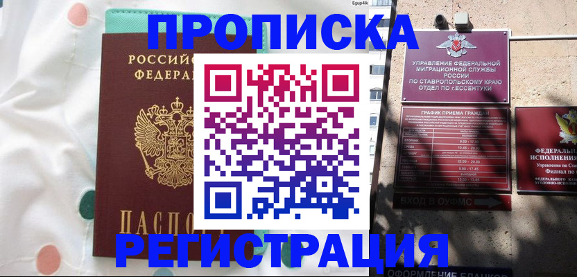 прописка в квартире в Новоуральске