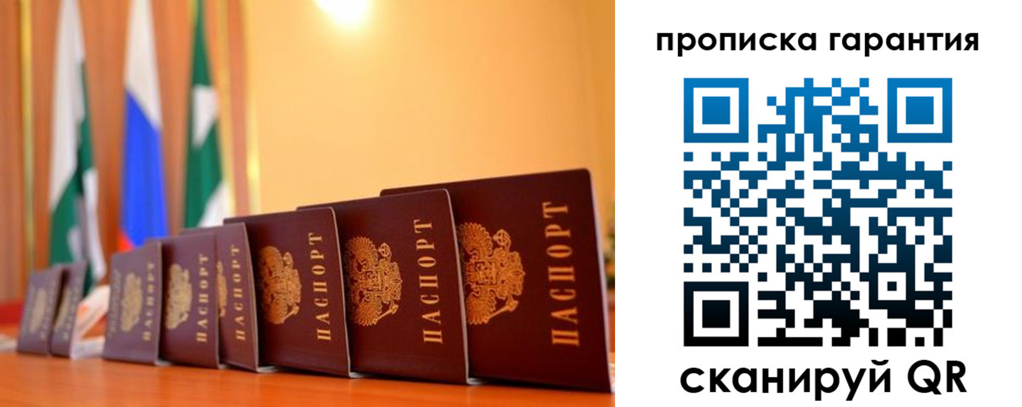 прописка гарантия в Новоуральске