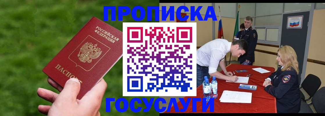 где прописаться в Новоуральске